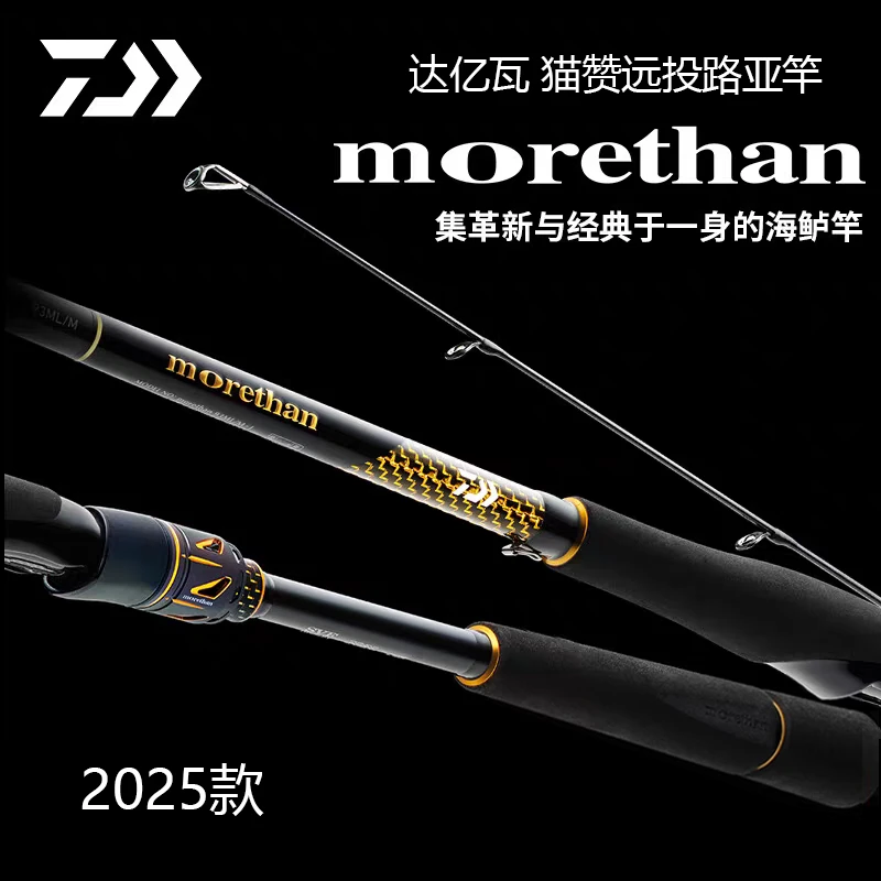 DAIWA达瓦25款MORETHAN AGS猫赞海鲈路亚竿碳素超远投大物海钓竿