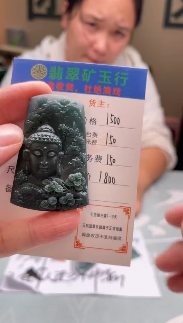 未镶嵌定制翡翠老*童-毛货-不退不换