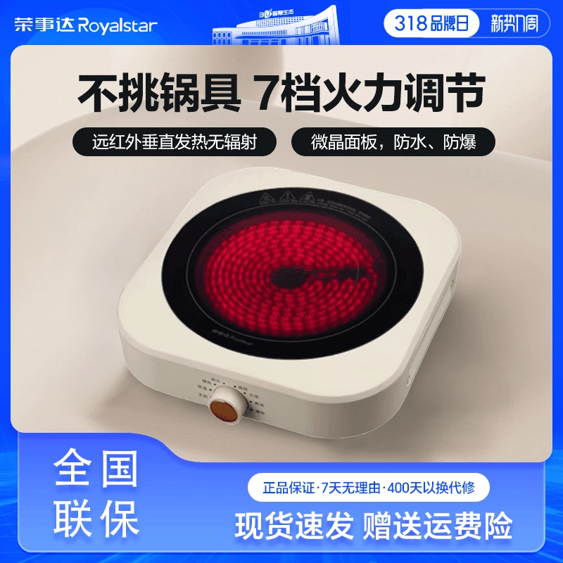 荣事达电陶炉家用多功能电磁炉台式爆炒大功率煮茶炉不挑锅