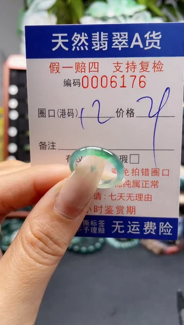 未镶嵌戒指翡翠12*6176