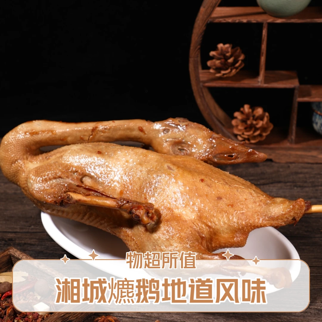 湘城爊鹅苏州特产卤鹅熫味熟食顺丰包邮到家卤鹅同城配美食