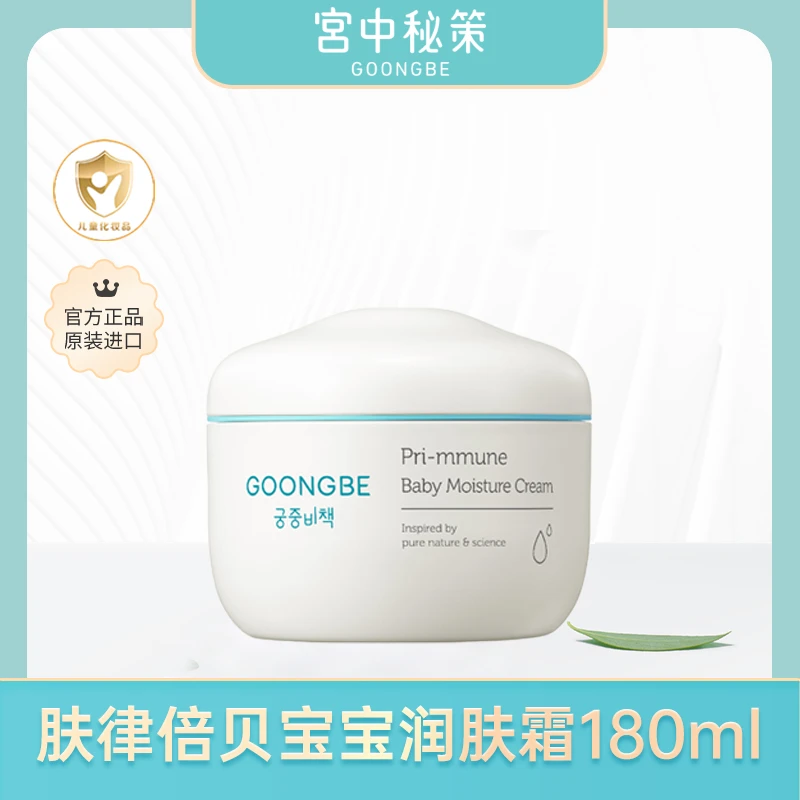 【韩国原装】宫中秘策面霜婴儿霜保湿面霜擦脸180ml小孩面霜润肤