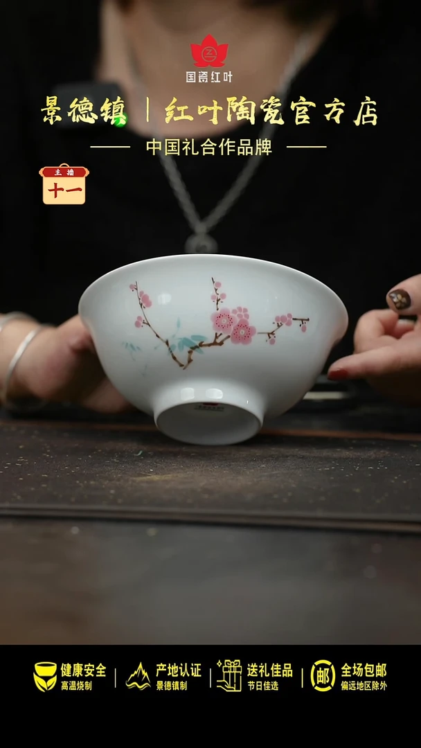 瓷1个正价翠竹红梅5寸碗