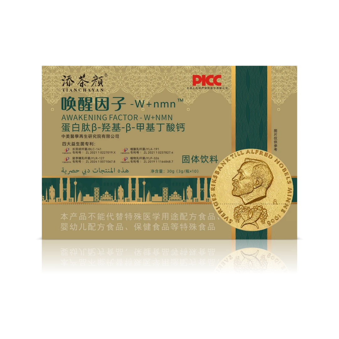 【临时链接】 唤 醒 因 子 唤醒因子H