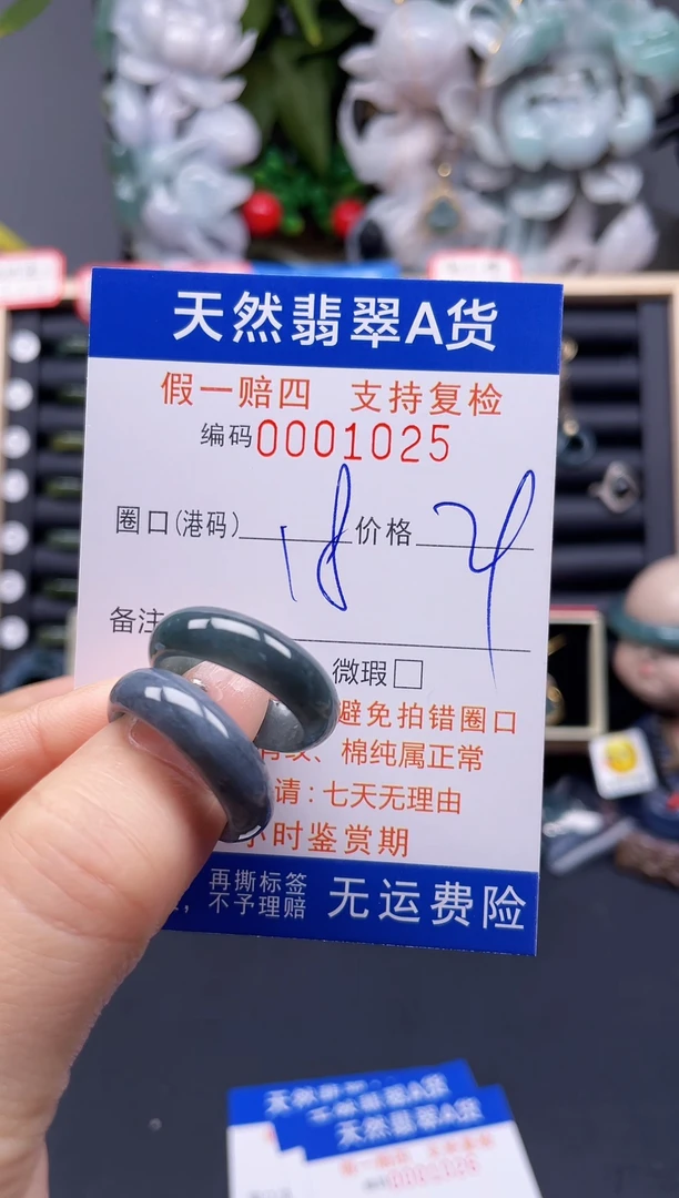 翡翠戒指未镶嵌18*1025