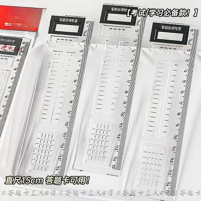 【新疆包邮】得D-L答题卡尺多功能透明学生考试专用涂卡尺71982
