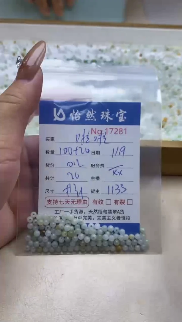 散珠翡翠啦*鼠单：17281
