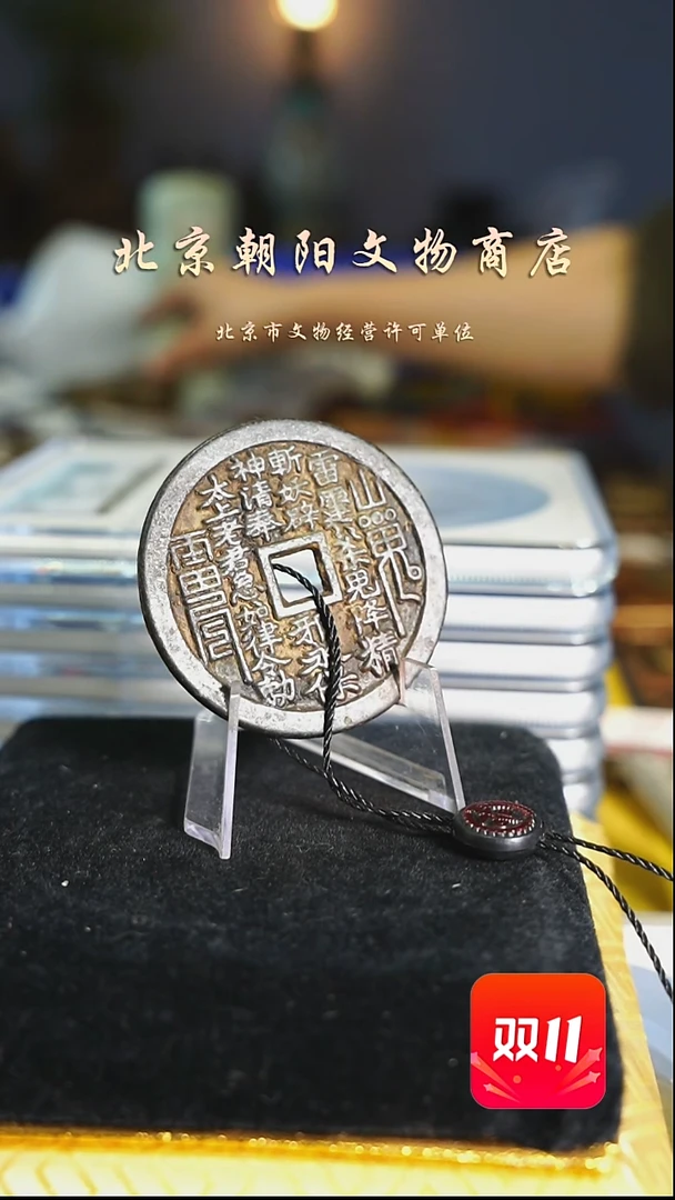 铜尘*雨带证书花钱---3807