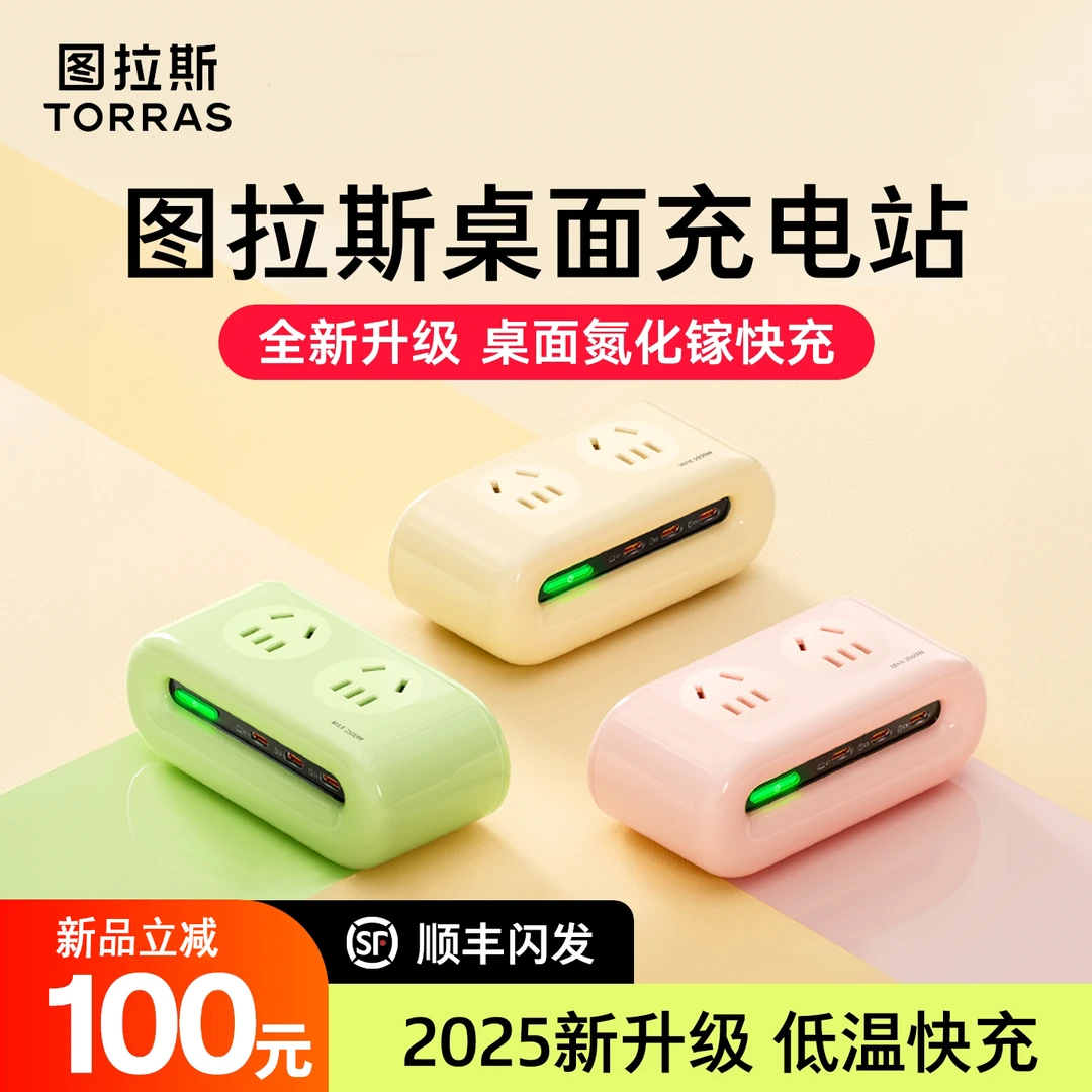图拉斯小云团插座智能USB排插线板拖接线板多功能扩展充电转换器