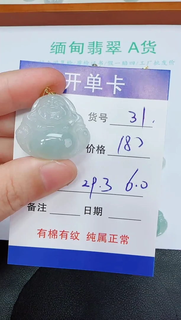 吊坠(赠链)未镶嵌翡翠31