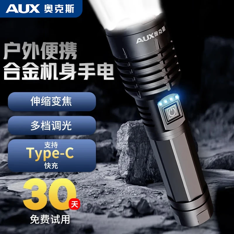 奥克斯手电筒赤龙小巧便携手电家用户外超长续航探测专用超亮