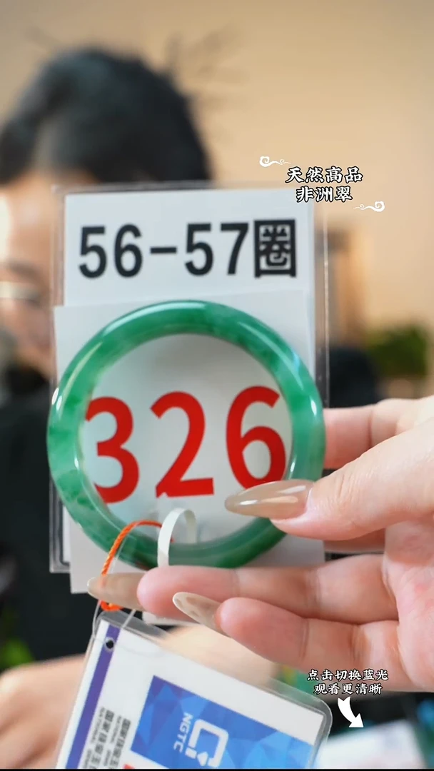 未镶嵌手镯石英质玉（非洲翠）5657