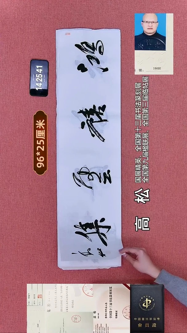 书法358    高老师书法作品