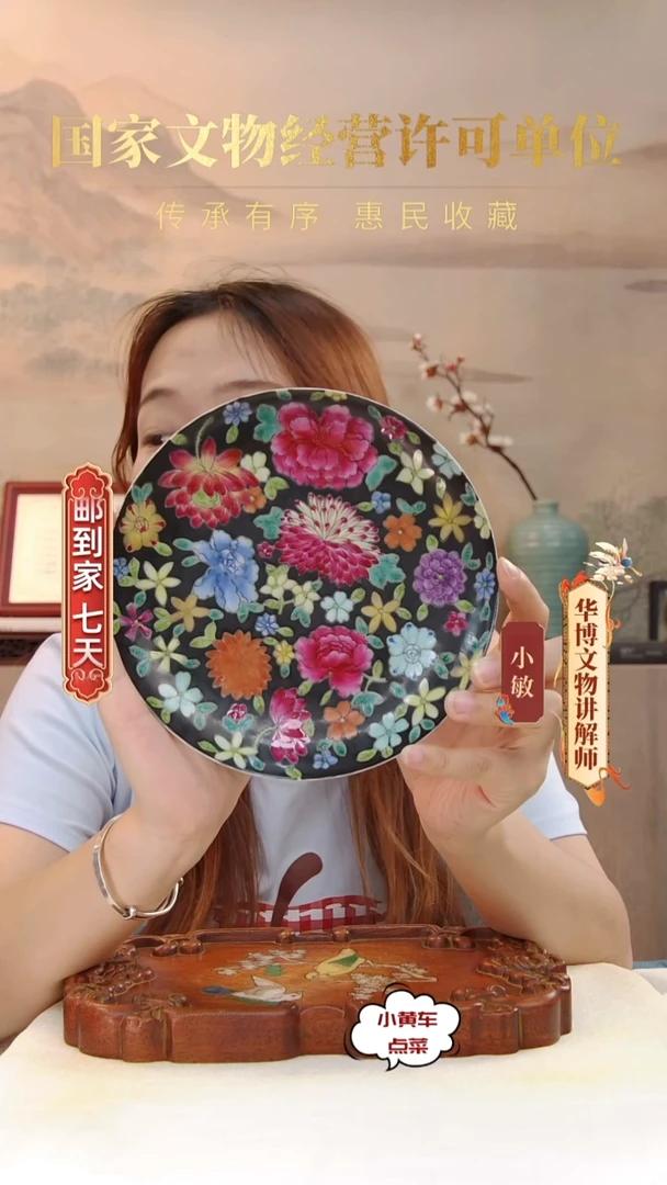 清盘639墨地粉彩+百花布落地赏盘