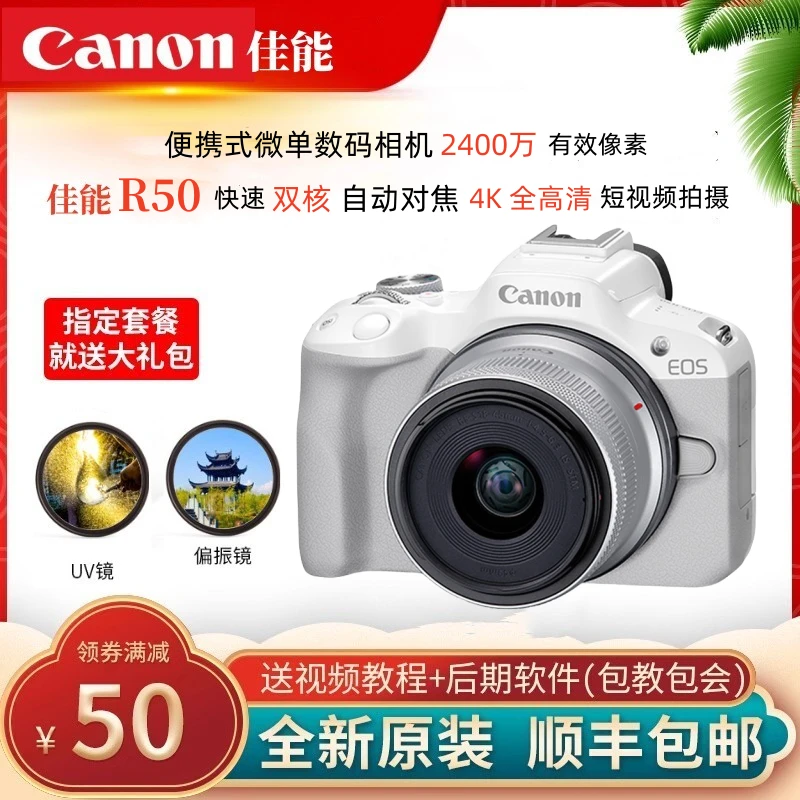 未拆封 Canon/佳能 全新EOSR50套机高清便携微单数码相机佳能 r50
