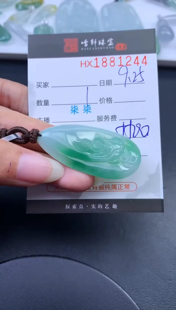 未镶嵌挂件翡翠哈轩 挂件1