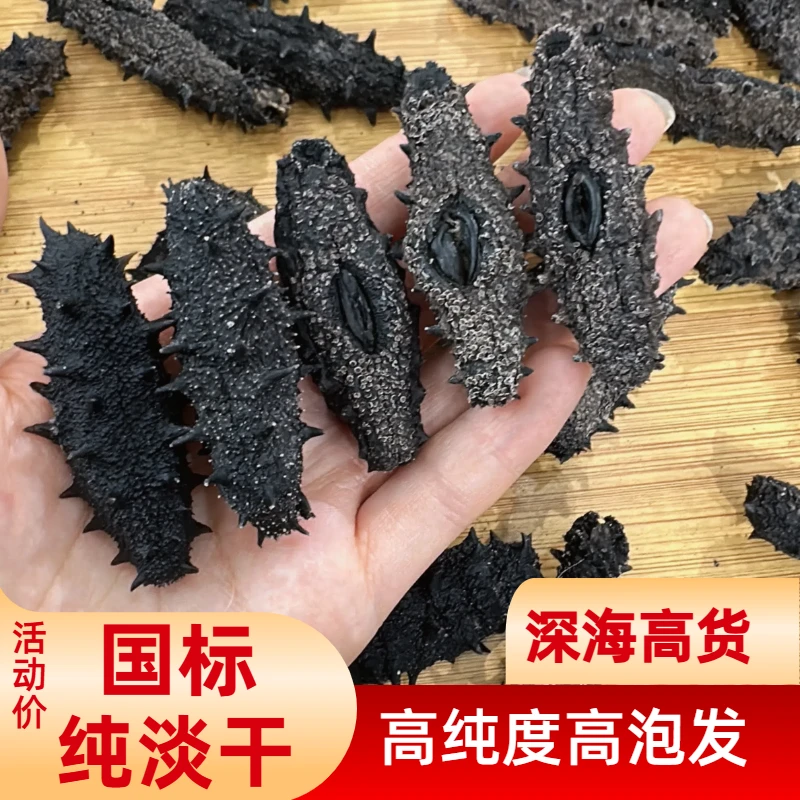 便宜残参深海纯淡干 干海参 国标干海参
