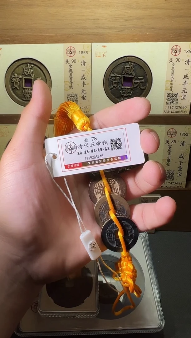 铜大清五帝钱公博总部评级78分.