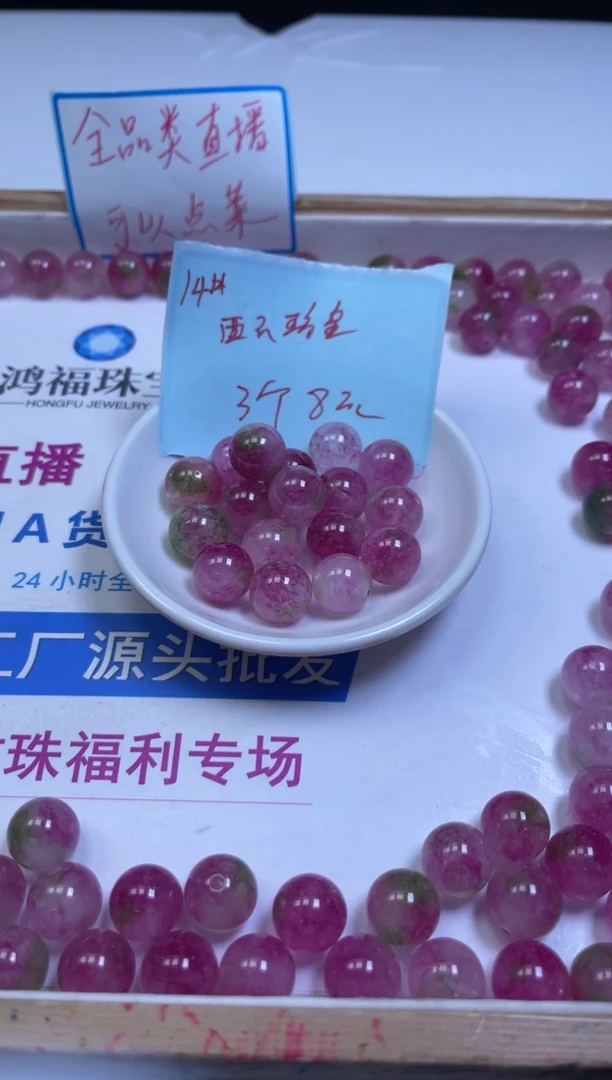 未镶嵌散珠碧玺M937 西瓜碧玺14mm3个8元