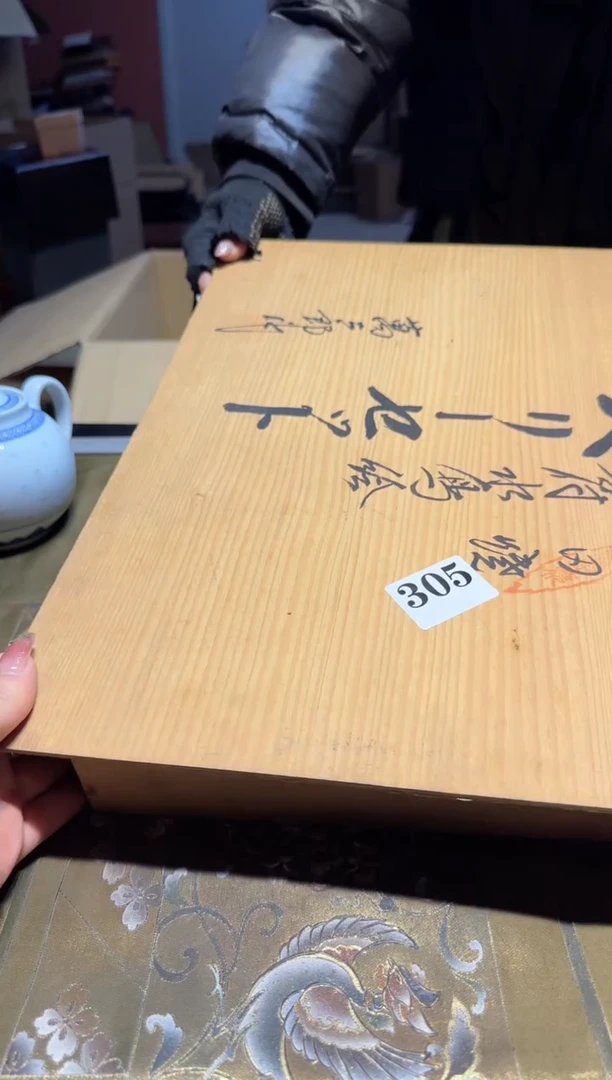 【闪购商品】瓷片305中古回流孤品一件