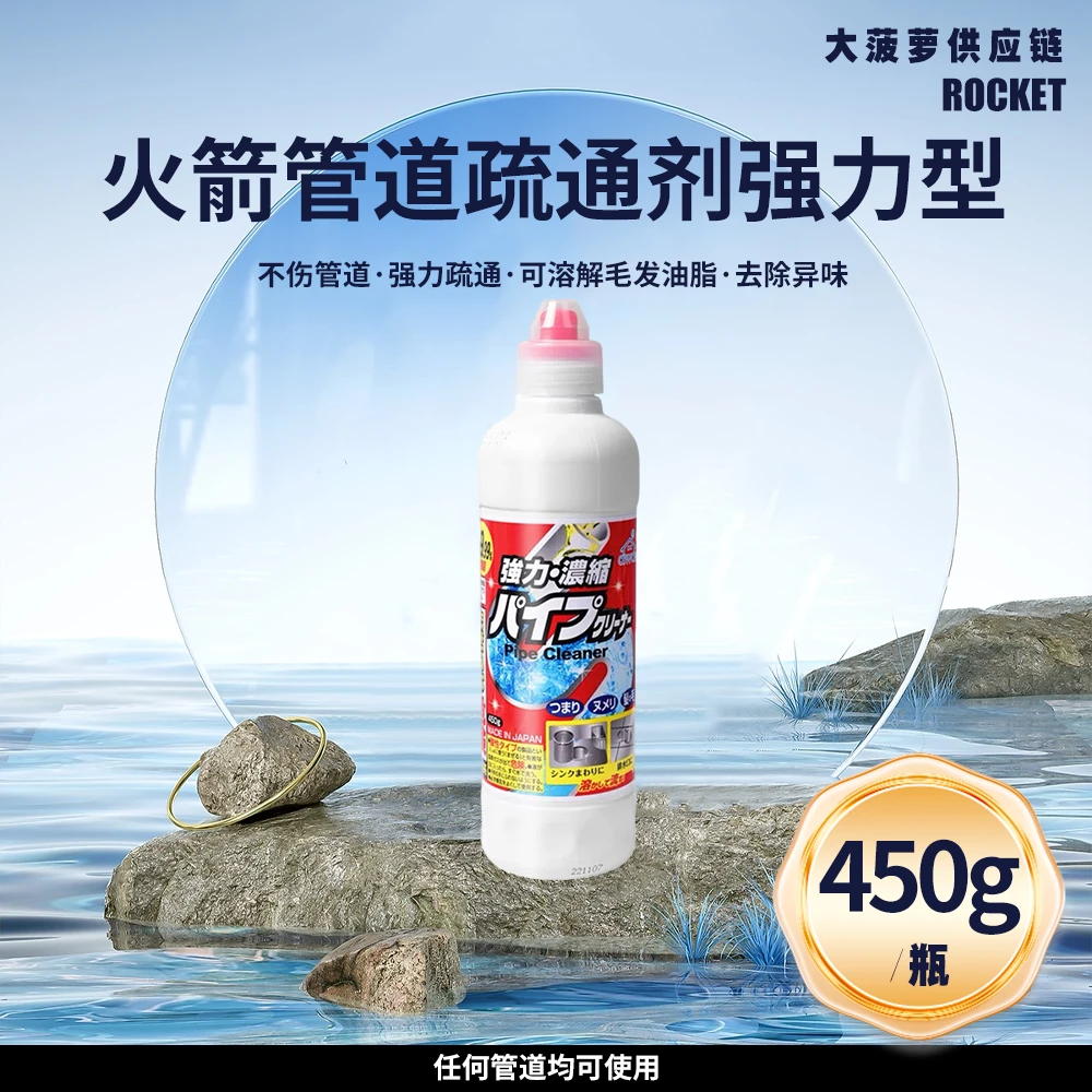 【到手五瓶】日本火箭管道疏通剂快速450g