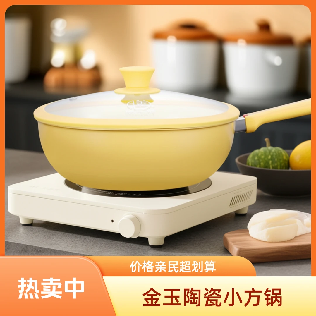 【膳之厨】四方进财陶瓷小方锅炒锅0氟健康不溅油耐磨电堡电锅配件