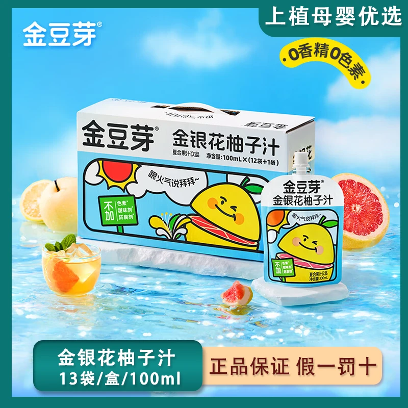 金豆芽金银花柚子汁儿童果汁饮品 西柚汁宝宝零食饮料100ml*13袋