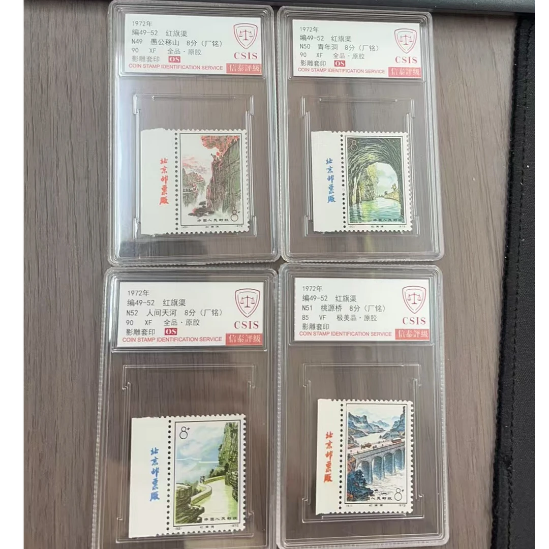 1972年 编49-52 红旗渠 混分 厂铭