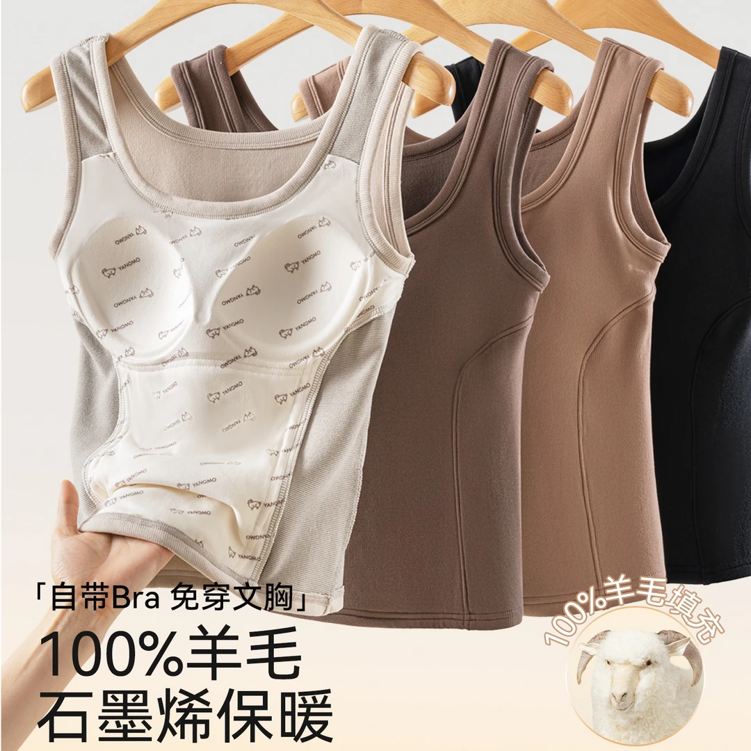 石墨烯保暖背心女冬季加绒加厚发热带胸垫可外穿固定杯内衣女款