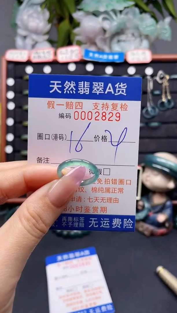 未镶嵌戒指翡翠16*2829