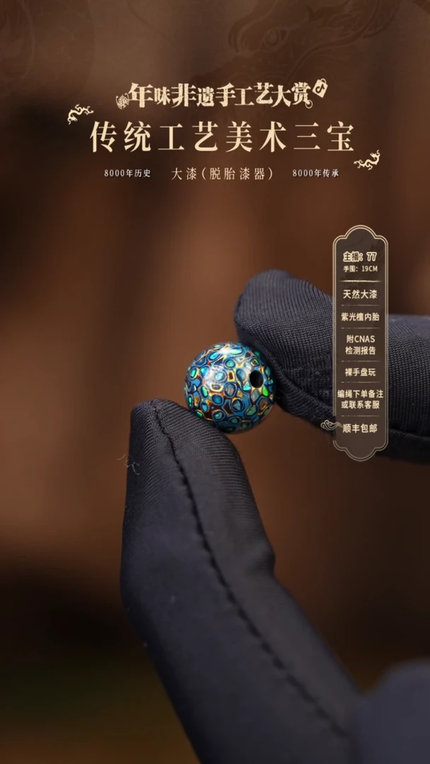 【闪购商品】大漆单珠/1.0cm    623