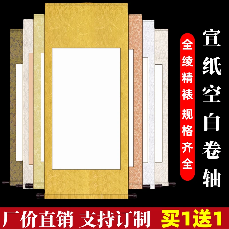 宣纸空白卷轴画轴全绫精装裱书法毛笔字空白纸生宣国画作品纸创作