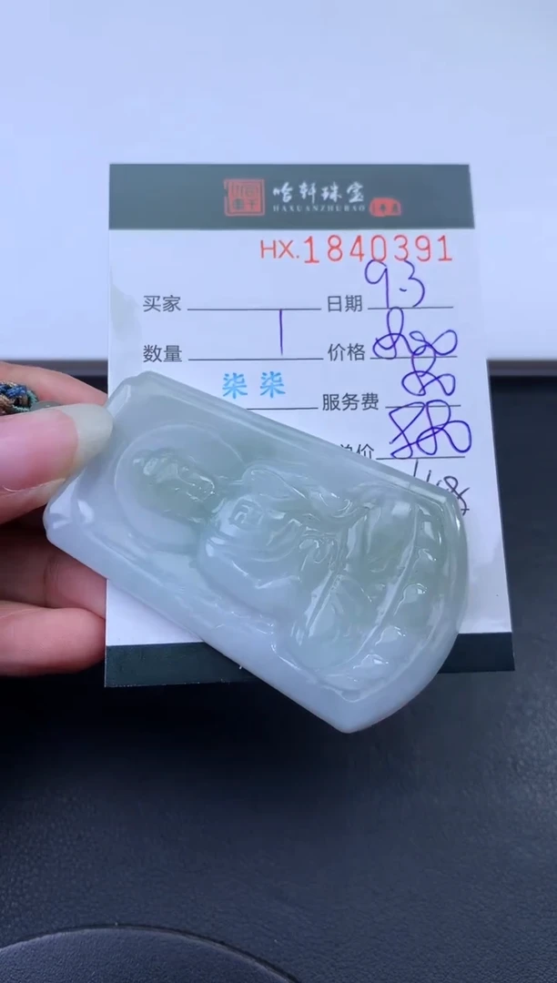 未镶嵌挂件翡翠哈轩 挂件1