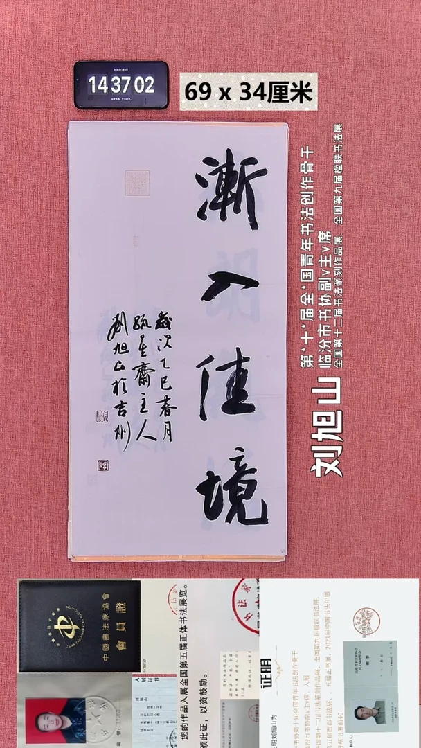 书法304    刘老师书法作品