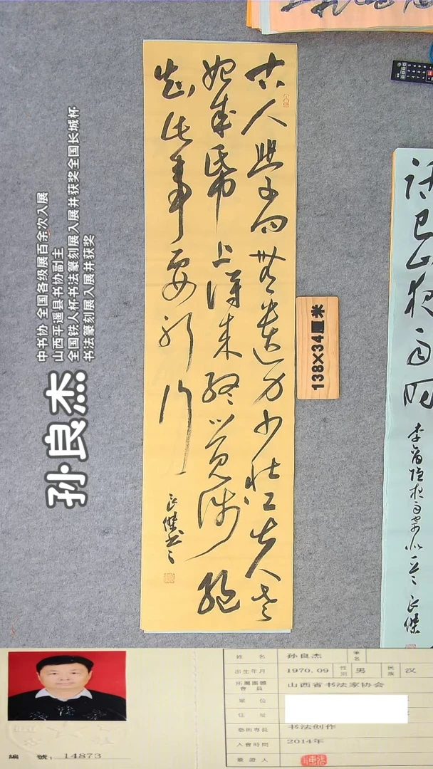 书法孙老师书法作品纯手写