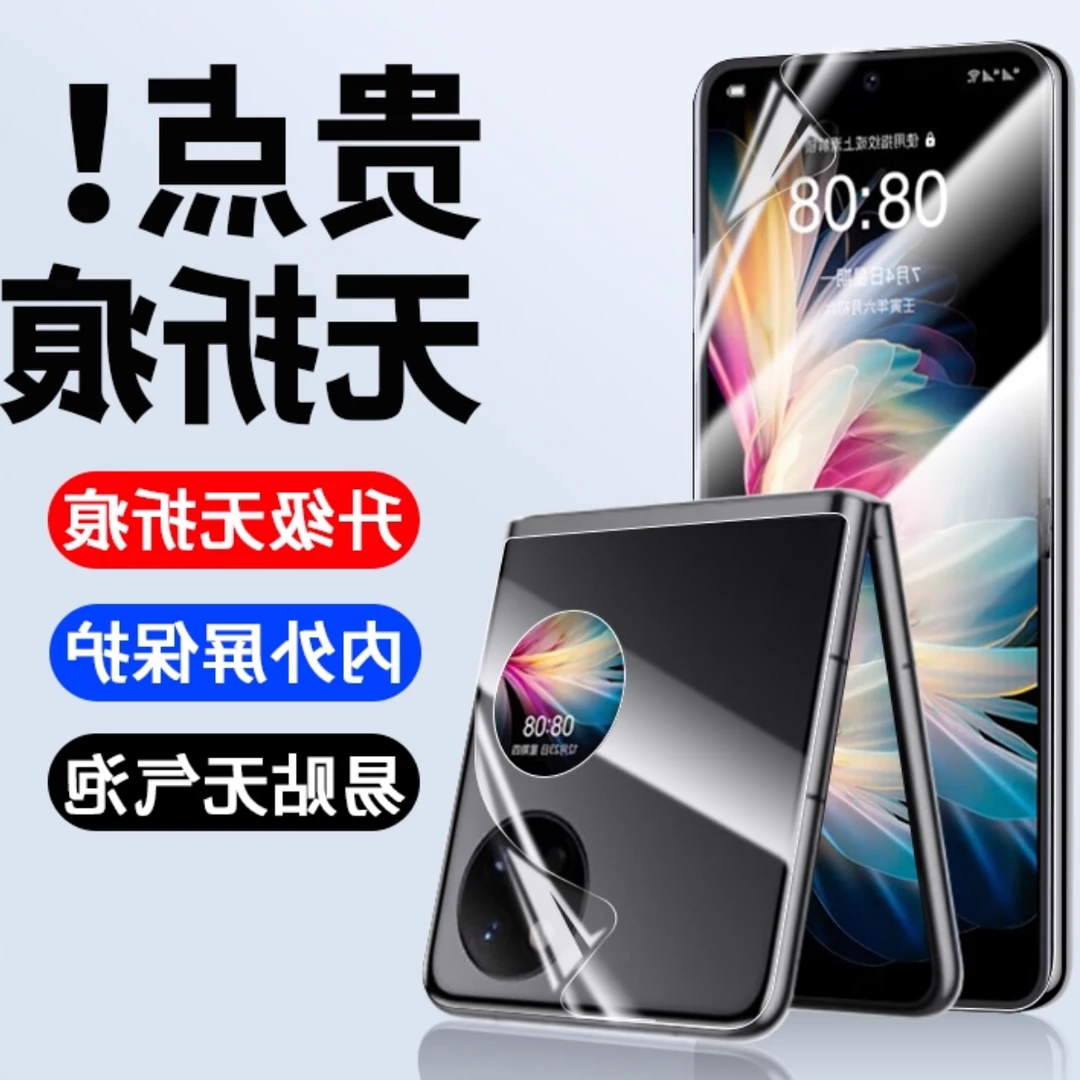 小折叠屏手机膜全屏覆盖防摔适用折叠手机内外高清保护膜
