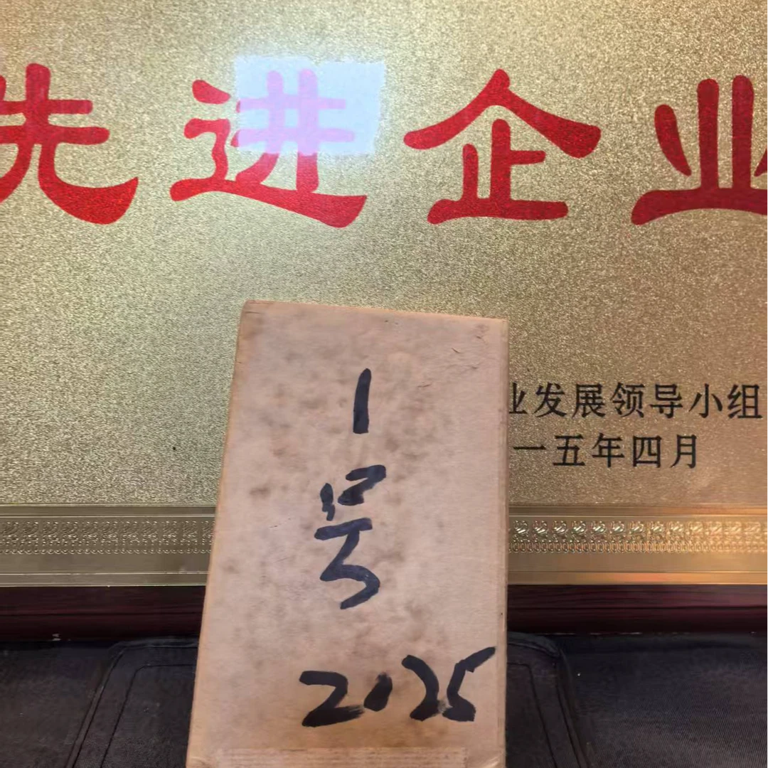 裕兴重非遗亲作.传统手筑.2025年1号福利  茯砖茶400克