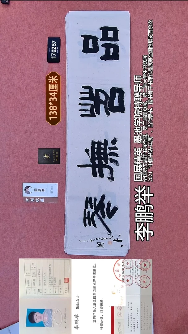 书法250    李老师书法作品