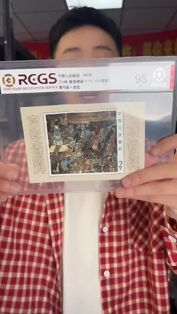 敦煌壁画小型张邮票单枚