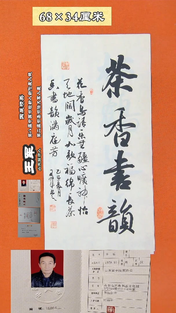 书法71王军书法作品