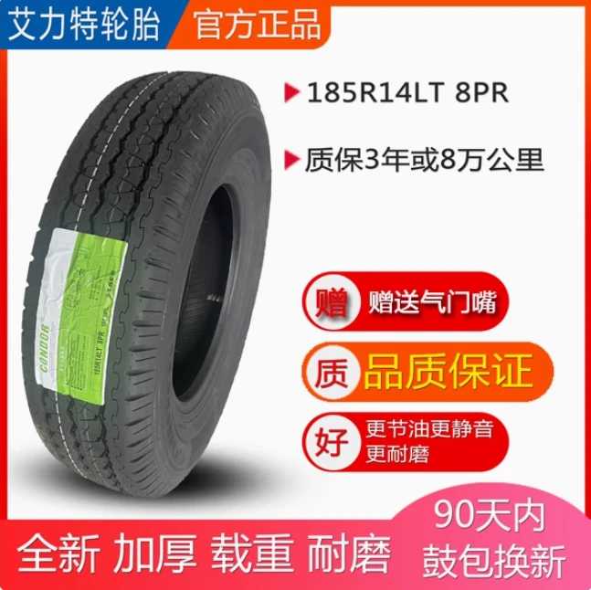 185R14LT 货车轮胎14C适配东风小康 福田 金杯海狮面包车箱货轮胎