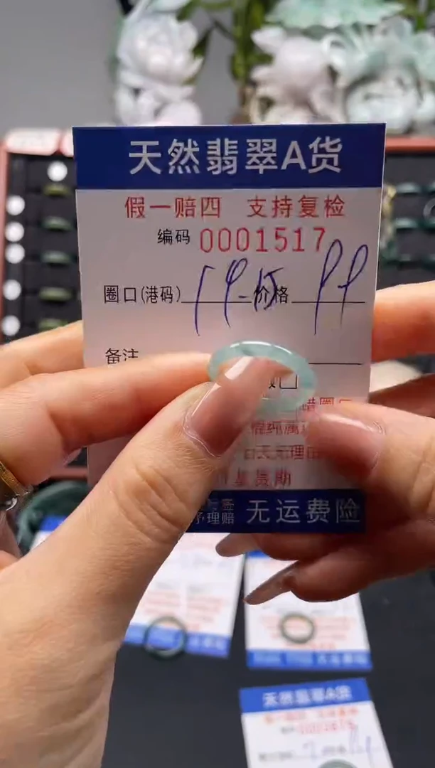 未镶嵌戒指翡翠14*1517