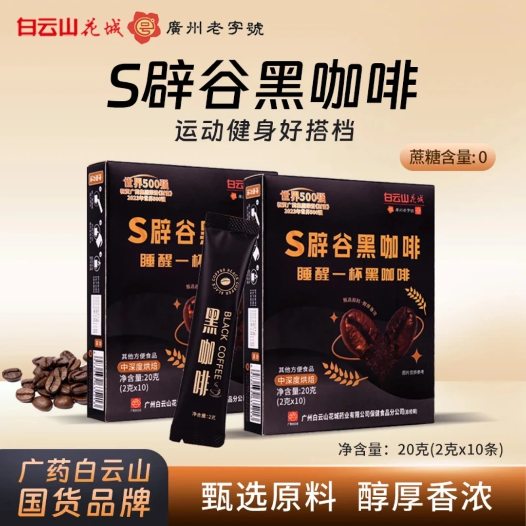 【热辣同款】s辟谷黑咖啡0脂肪0蔗糖独立包装正品云南小粒速溶咖啡