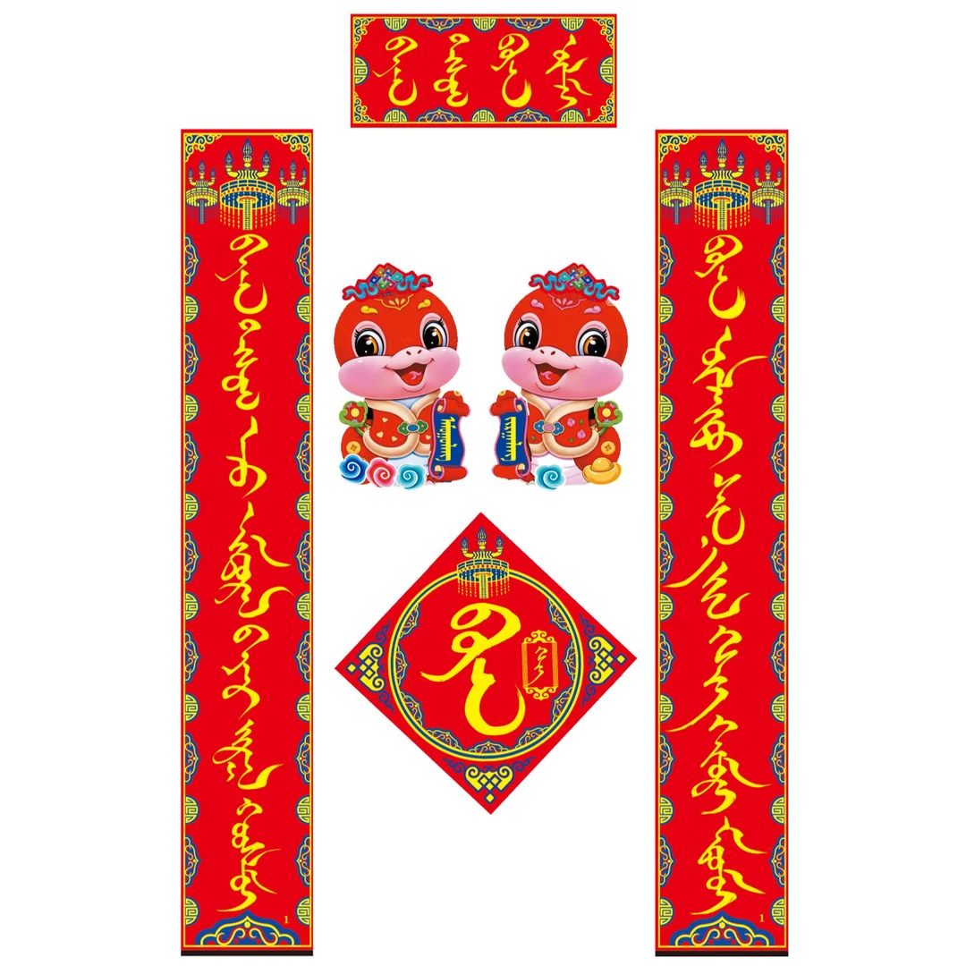 【2025蛇年】1.1绒布蒙文对联套餐蒙元素对联