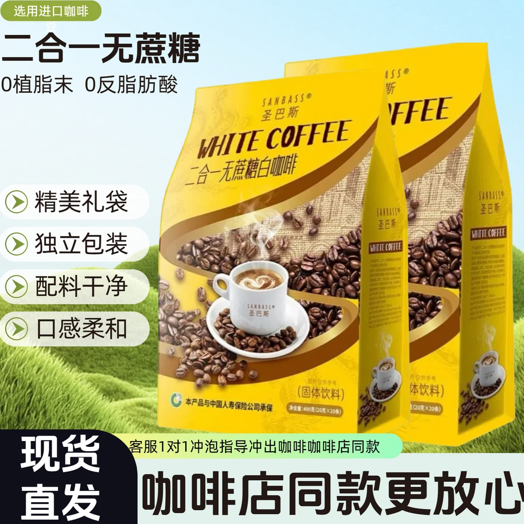 二合一速溶咖啡无蔗糖奶香风味提神咖啡固体饮料特浓加香