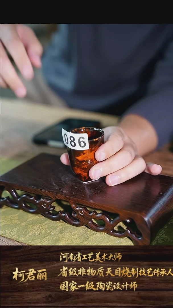 086玳瑁釉太极杯