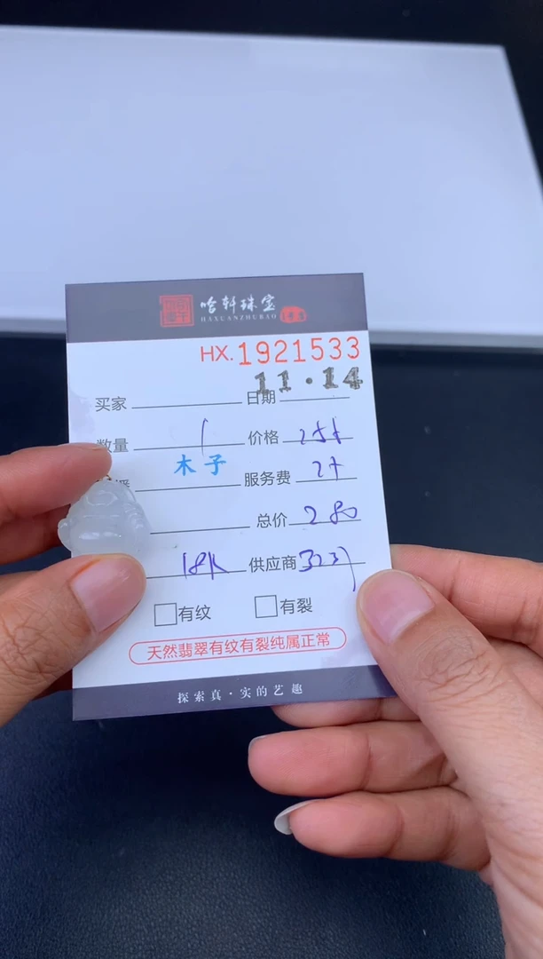 未镶嵌挂件翡翠哈轩 挂件1