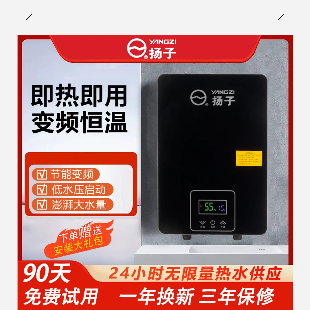 YANGZI/扬子变频恒温免安装大功率即热式挂式热水器恒温淋浴神器