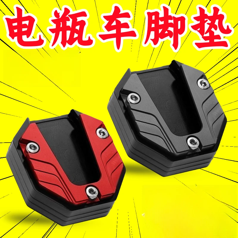 电动车侧边撑加大底座脚撑加宽防滑边撑套踏板车单支垫改装零配件