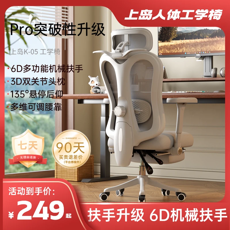 K05-上岛人体工学椅升降椅电脑椅6D扶手办公学习椅电竞椅可躺宿舍